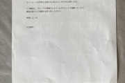 【悲報】大谷翔平さんグローブ寄贈のお手紙、メルカリに出品されてしまうＷＷＷＷＷＷＷＷＷＷ