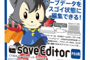 セーブデータ改ざんの疑いでゲーム機器会社が摘発-平成30年の法改正でゲームのデータが保護の対象になって以降、法人の摘発は全国初