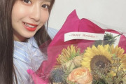 【SKE48】太田彩夏「(株)ゼストさんからお誕生日のお花が自宅に届きました」