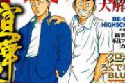 不良漫画の登場人物ってアウトローきどってるけどｗｗｗｗ