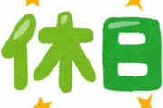 【2024年】3連休の波状攻撃が話題にｗｗｗｗｗｗ『今年は3連休以上が11回あります。』