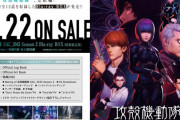 「攻殻機動隊 SAC_2045 Season 2」のBlu-ray BOXが予約開始！映像特典は制作過程に迫る新規メイキング映像他、各種PVを収録