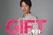 堤真一、27年ぶりの日曜劇場主演！　天才“すぎる”宇宙物理学者×車いすラグビー「GIFT」4月放送