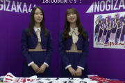 【乃木坂46】驚異の売れ行きwww『2期生ライブ』グッズが開始数分で売り切れ続出状態にwwwwww