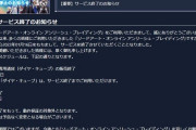 【超悲報】ミリオンライブとコラボした「ソードアート・オンライン アンリーシュ・ブレイディング」サービス終了のお知らせ