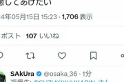 【悲報】鈴木優香さん、ヤフコメ民に激怒