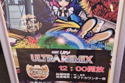 【超悲報】LディスクアップURを3月に全台撤去するパチ屋さん「お察しのとおり、やはり甘過ぎました…」