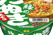 緑のたぬきに粉末かけて天ぷら乗せてお湯注いで…暇だからパッケージ見るか