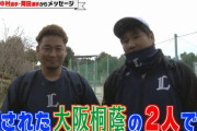 中村剛也「残された大阪桐蔭の2人です」