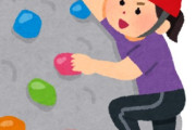 【悲報】ボルダリングの競技日本人に不利な種目だった