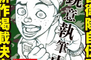 『バキ』の板垣先生の自衛隊自伝漫画、23年ぶりに新作掲載決定ッッ！！