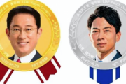 自民党、「岸田トークン」「小泉進次郎トークン」配布へ