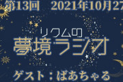 【朗報】リクムさん、馬にずっとプッシュしていた