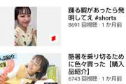 【画像】山之内すずさん、いくらテレビでごり押しされてもYouTubeに効果が現れない…