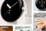 【朗報】Google初のスマートウォッチ「Pixel Watch」を発表！怒りのiOS非対応