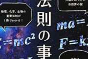 歴史にも法則があるのか考える