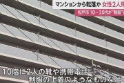 “制服”姿の女性2人、10階から転落か…共に死亡確認　10～20代か　マンションに携帯電話や靴など残される