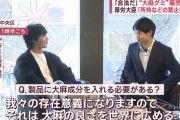 【悲報】大麻グミ社長「大麻の良さを世界に広めることが我々の存在意義」