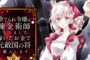 ラノベ「捨てられ令嬢は錬金術師になりました。」最新2巻予約開始！三人は早速ラシードに向かうことに