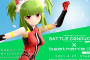 【beatmania IIDX】(21/04/27)武装神姫とのコラボが開催！ 武装神姫を5回プレーすることで「Tell me what you wish feat.らっぷびと」が解禁されるぞ！
