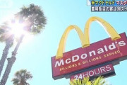 マクドナルド、1万4000の全店舗で客にマスク義務化。個人の勝手との声も。