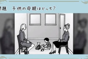 FBI捜査官観察力テスト、子供の母親はどっち？