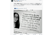 【悲報】日本人「AIｷｬｯｷｬｗ」欧米人「AIはアートじゃなくて皿洗いをすべき。現在逆になってる」