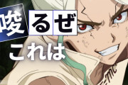 【Dr.STONE】石神千空とかいう色んなものに唆りまくる科学マンｗｗｗ