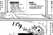 【画像】ADHD持ちの女性絵師さん、エッセイ漫画を描くもガチで生きづらそうｗｗｗｗｗ