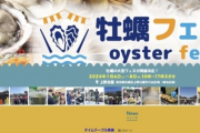 【大惨事】牡蠣「大当たりぃ～」参加者「吐くーーーー！！！」