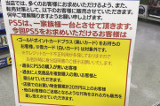 【悲報】ヨドバシカメラさん、PS5購入条件のハードルをさらに一段階上げてしまうｗｗｗｗｗｗ