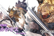 【グラブル】最終ルシウスの性能が公開！ダメアビ路線は変わらず1アビにディスペルが追加、新追加の4アビは自分と次に配置されたキャラを強化するキャラに
