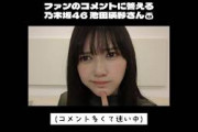 【乃木坂46】ファンのコメントに答える池田瑛紗さん！かわいい #shorts (showroom切り抜き)
