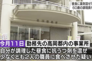 【恐怖】あれ？メシ食ったらやけに眠いぞ…？→ 調理のパートさんが抗鬱剤入れてました