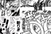 「ドラゴンボール」「ワンピース」「鬼滅の刃」←結局この中で戦闘シーンが１番面白いのってどれなの？
