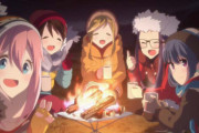 《ゆるキャン△》観てキャンプ始めた人らって最近は何やってるの？