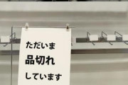 【売り切れ続出】先日の震度6強の地震でコンビニから食料が消えた…42歳主婦「品薄で焦燥感。缶詰やインスタントを買い占めた」