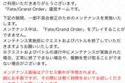 【FGO】4/12金曜日にメンテナンス！オルガマリークエスト？3,000万DLキャンペーン？