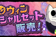【パズドラ】480円セットって前なら配布してた分だよな←これマジ！？