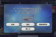 【疑問】サーヴァント数、あんまり上限超えない方法ない・・・・？