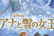 ディズニー｢この映画のタイトルは『Frozen』です。｣日本人｢ほぉーん」
