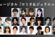 奥田いろはちゃん、初舞台でミュージカル ｢ロミオ＆ジュリエット｣ のジュリエット役に大抜擢！！！【乃木坂46】