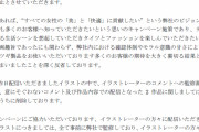 アツギが絵師とコラボし炎上　謝罪文を掲載し当面の間Twitterを休止　「監修洩れで性的な絵になった」