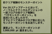 【パズドラ】「モンポ最大390万配布」「BOXスカスカ機能」反映ｷﾀ━━━━(ﾟ∀ﾟ)━━━━!!【反応まとめ】