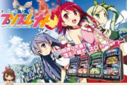【朗報】エピクロスが「まじかるすいーとプリズム・ナナ」を商標出願！パチスロで登場か！？
