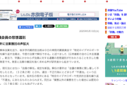 【サヨク絶叫】学術会議法案「特定のイデオロギーや党派的主張を繰り返す会員は解任できます」→赤旗「解体法案！思想選別！撤回求める声ガー！」