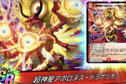 【画像】デュエマプレイス、ドラゴン3体召喚すると勝利が確定するクソゲーになる