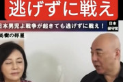 百田尚樹×有本香「日本人の20代の若者たちよ、戦争が起きても逃げずに戦え！」  [10/13]