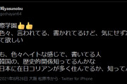 こんなん密航以外に理由ある？　～　パさん　「京都国際高校にヘイトしてる連中は、なぜ日本に在日コリアンがいるか知ってんのかな？」