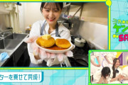料理中の金川紗耶ちゃんが可愛すぎる！！！【乃木坂46】